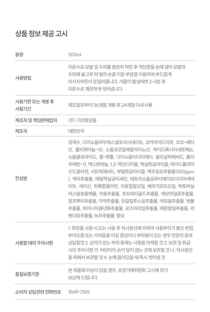 [1등 탈모샴푸 / 특허 맥주효모] 나인밀라 카밍비어 맥주효모 샴푸 500ml 단독 기획 (+샴푸 60ml 증정) 상세페이지 15